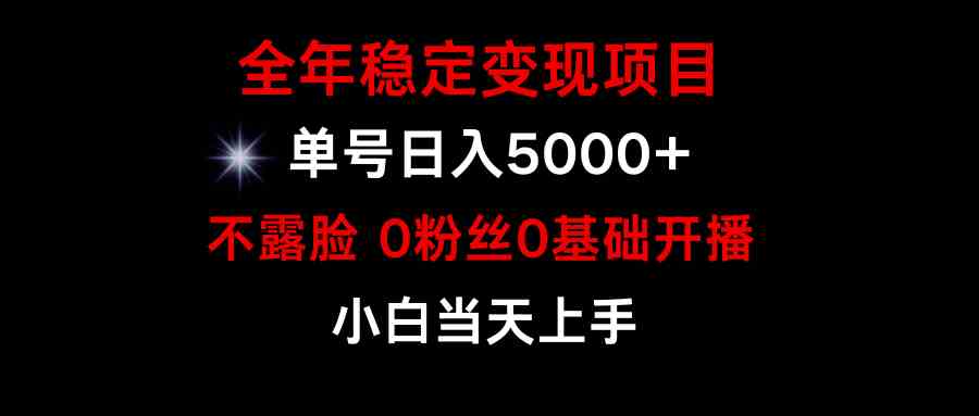 （9798期）小游戏月入15w+，全年稳定变现项目，普通小白如何通过游戏直播改变命运-新星起源