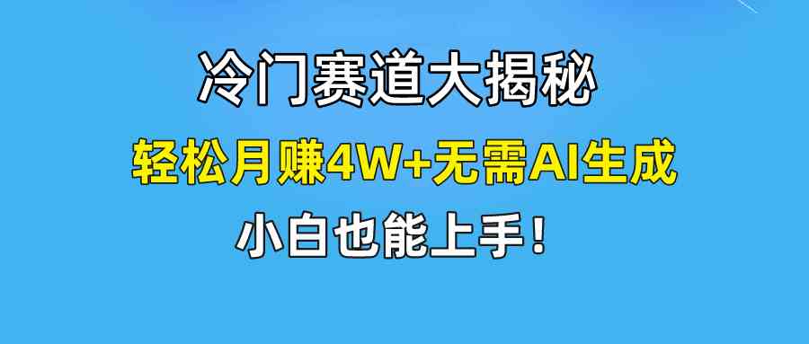 （9949期）快手无脑搬运冷门赛道视频“仅6个作品 涨粉6万”轻松月赚4W+-新星起源