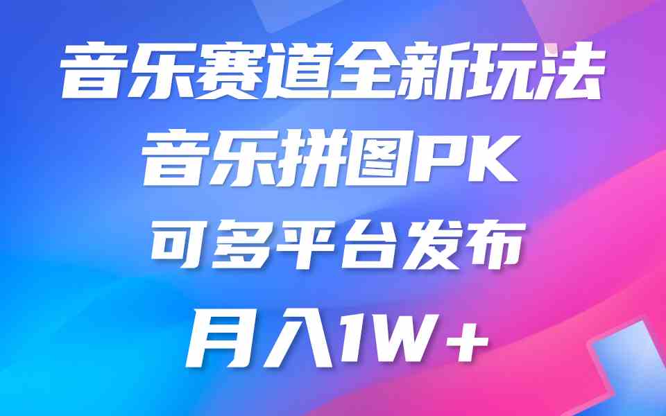 （9933期）音乐赛道新玩法，纯原创不违规，所有平台均可发布 略微有点门槛，但与收…-新星起源