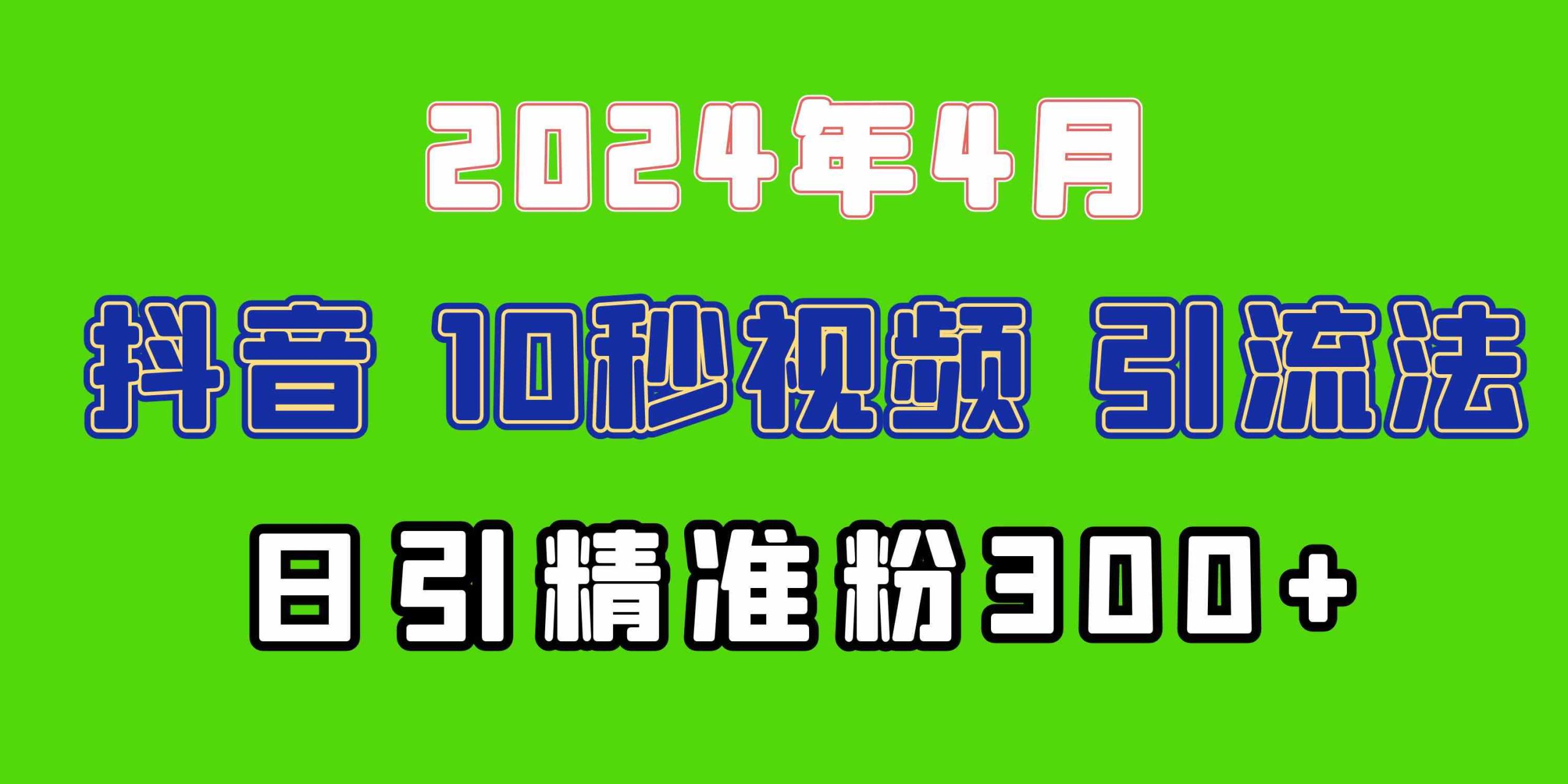 （10088期）2024最新抖音豪车EOM视频方法，日引300+兼职创业粉-新星起源