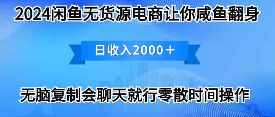 （10148期）2024闲鱼卖打印机，月入3万2024最新玩法-新星起源