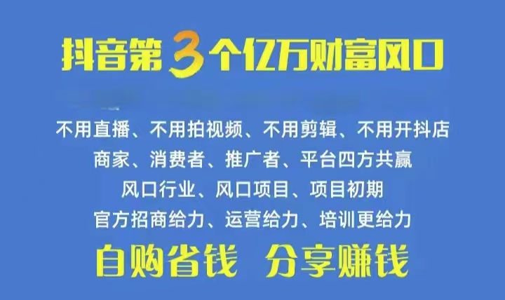 （10382期）火爆全网的抖音优惠券 自用省钱 推广赚钱 不伤人脉 裂变日入500+ 享受…-新星起源