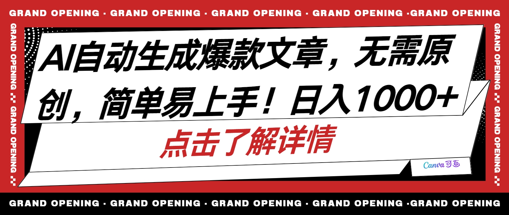 （10404期）AI自动生成头条爆款文章，三天必起账号，简单易上手，日收入500-1000+-新星起源