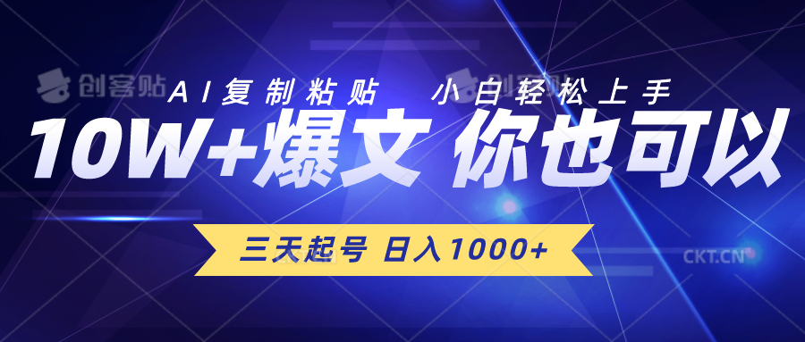 （10446期）三天起号 日入1000+ AI复制粘贴 小白轻松上手-新星起源