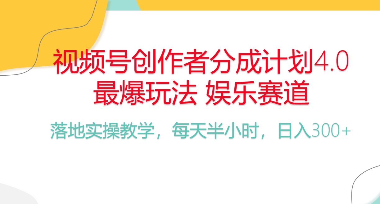 （10420期）频号分成计划，爆火娱乐赛道，每天半小时日入300+ 新手落地实操的项目-新星起源