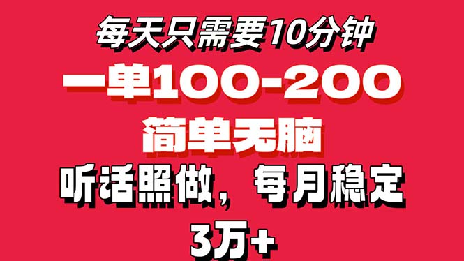 （11601期）每天10分钟，一单100-200块钱，简单无脑操作，可批量放大操作月入3万+！-新星起源