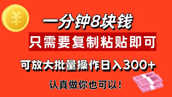 （11627期）1分钟做一个，一个8元，只需要复制粘贴即可，真正动手就有收益的项目-新星起源