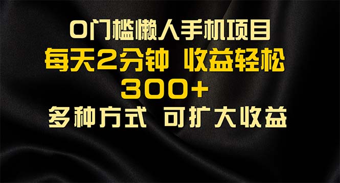 （11619期）懒人手机项目，每天看看广告，收益轻松300+-新星起源