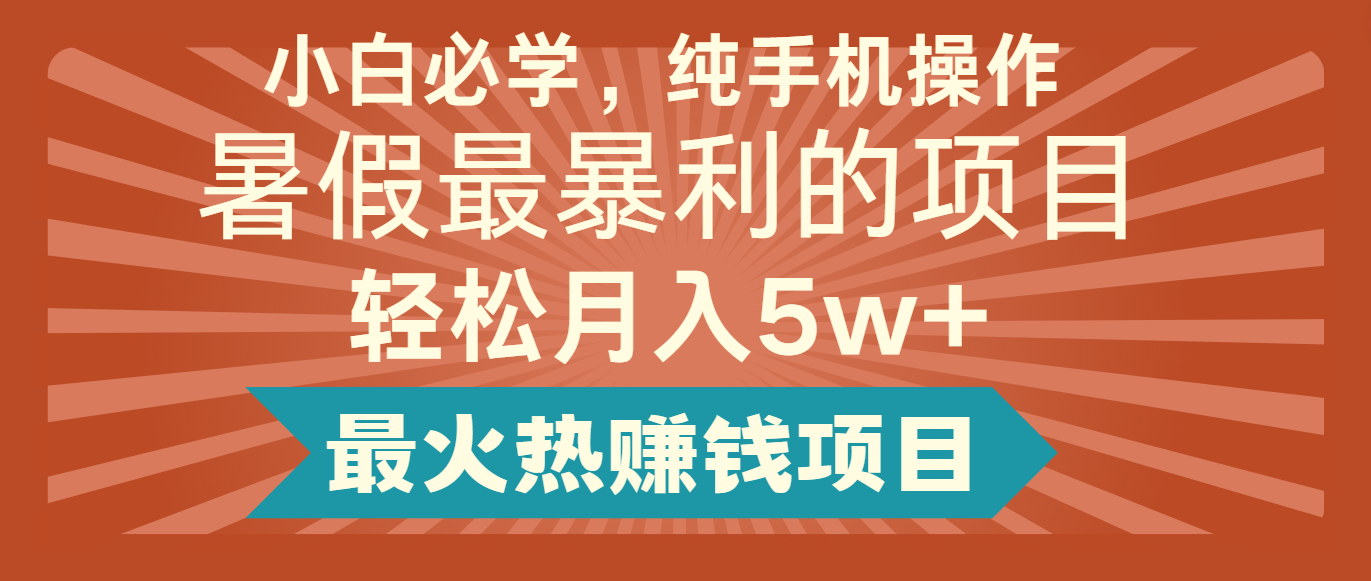 2024暑假最赚钱的项目，小红书咸鱼暴力引流简单无脑操作，每单利润最少500+-新星起源