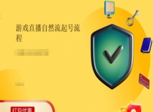 游戏直播自然流起号稳号的原理和实操，游戏直播自然流起号流程-新星起源