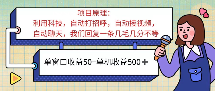 （11722期）ai语聊，单窗口收益50+，单机收益500+，无脑挂机无脑干！！！-新星起源