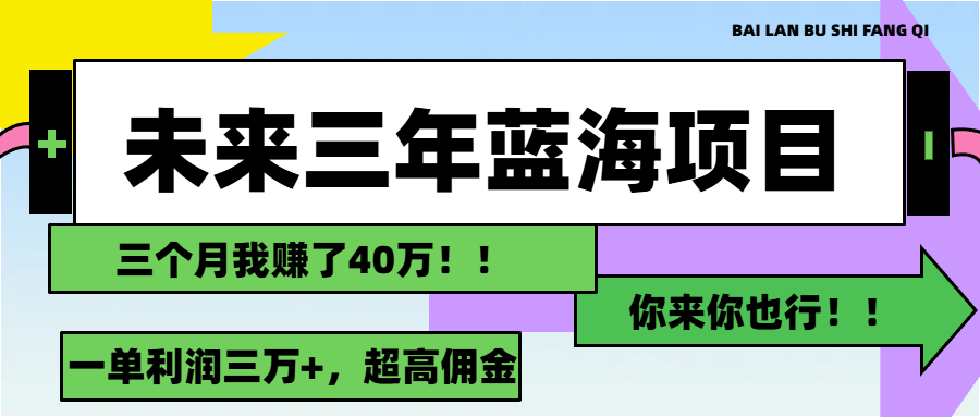 （11716期）未来三年，蓝海赛道，月入3万+-新星起源